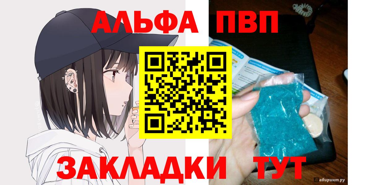 A PVP мука  Вход с VPN  Alfa_PVP кристаллы  цены   Славянск-на-Кубани 
