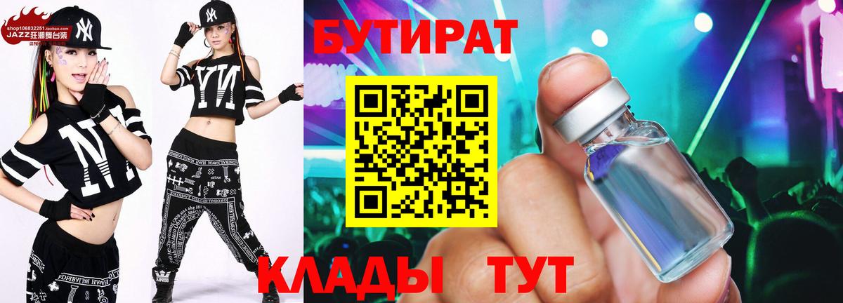 БУТИРАТ бутандиол Славянск-на-Кубани