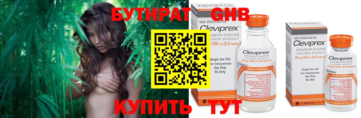 БУТИРАТ  Вход с VPN  Славянск-на-Кубани  БУТИРАТ Butirat 