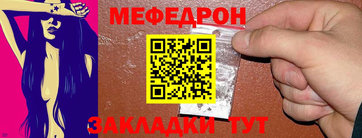 Меф Славянск-на-Кубани
