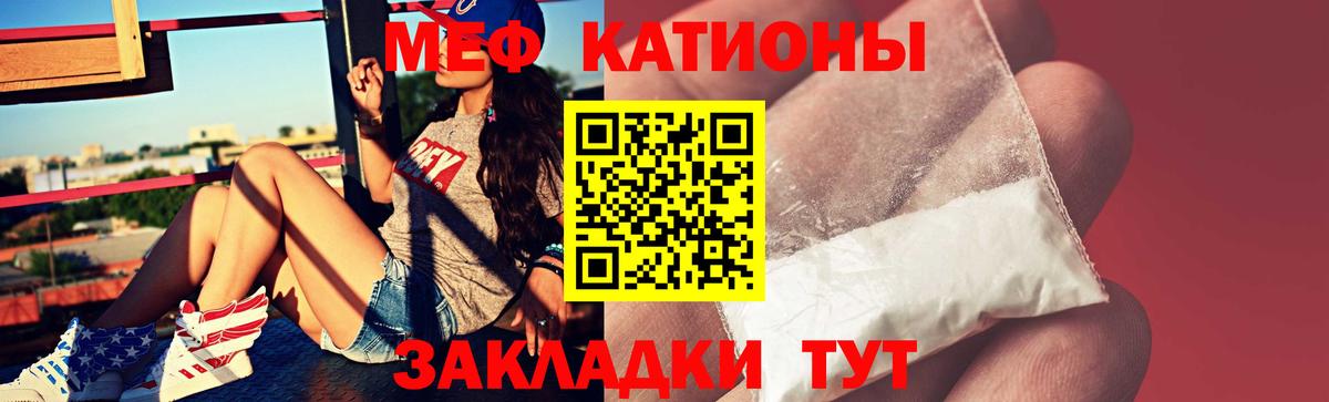 Славянск-на-Кубани  МЕФ мука  Меф  МЯУ-МЯУ мука  Вход с VPN 