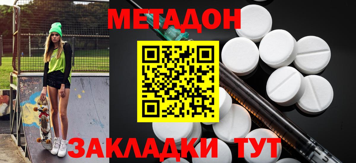 Метадон белоснежный Славянск-на-Кубани