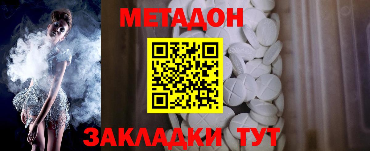 Славянск-на-Кубани  Метадон кристалл  Метадон VHQ  Вход с VPN 