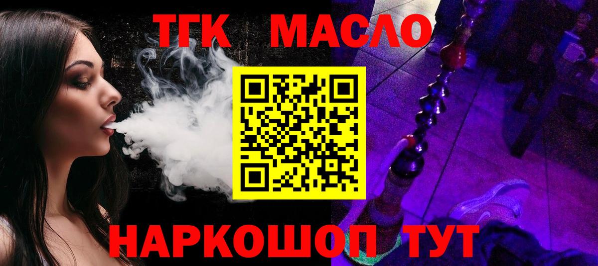 Дистиллят ТГК Wax  Вход с VPN  Славянск-на-Кубани  купить наркотик  Дистиллят ТГК вейп с тгк 