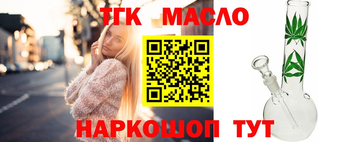 ТГК жижа Славянск-на-Кубани